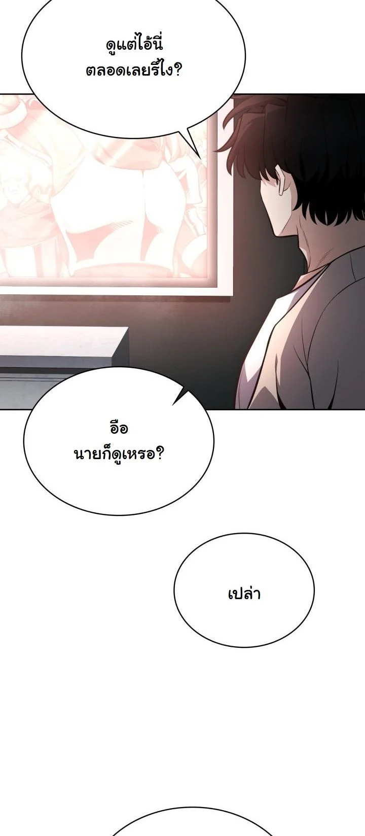 Kidnapped Dragons ดีลลับฉบับลักพาตัวมังกร ตอนที่ 14 page 26