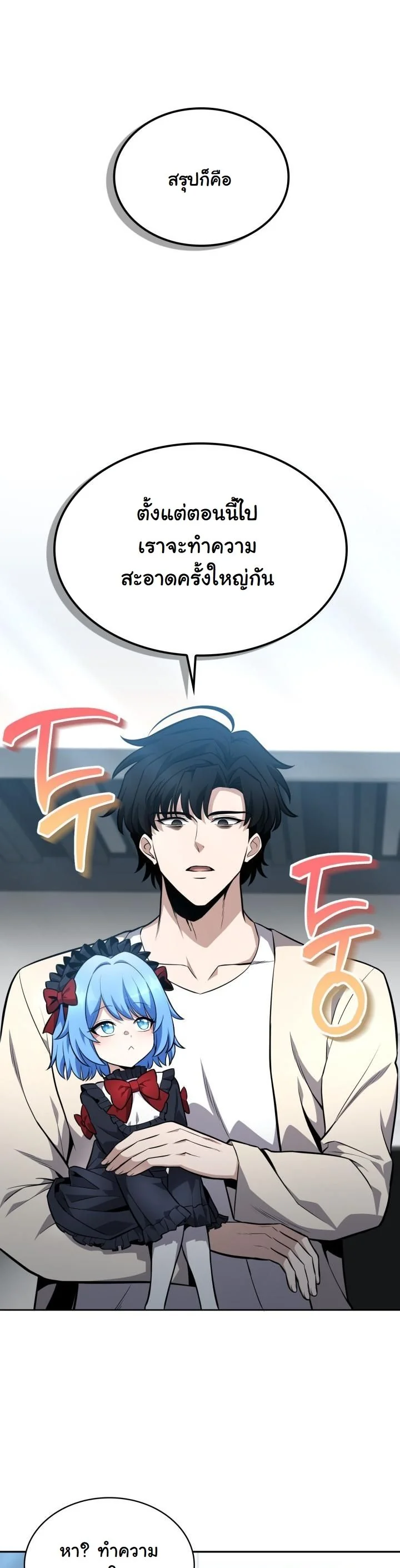 Kidnapped Dragons ดีลลับฉบับลักพาตัวมังกร ตอนที่ 14 page 29