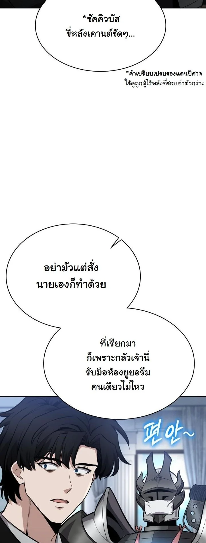 Kidnapped Dragons ดีลลับฉบับลักพาตัวมังกร ตอนที่ 14 page 49