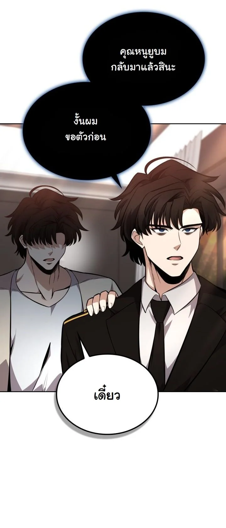 Kidnapped Dragons ดีลลับฉบับลักพาตัวมังกร ตอนที่ 14 page 58