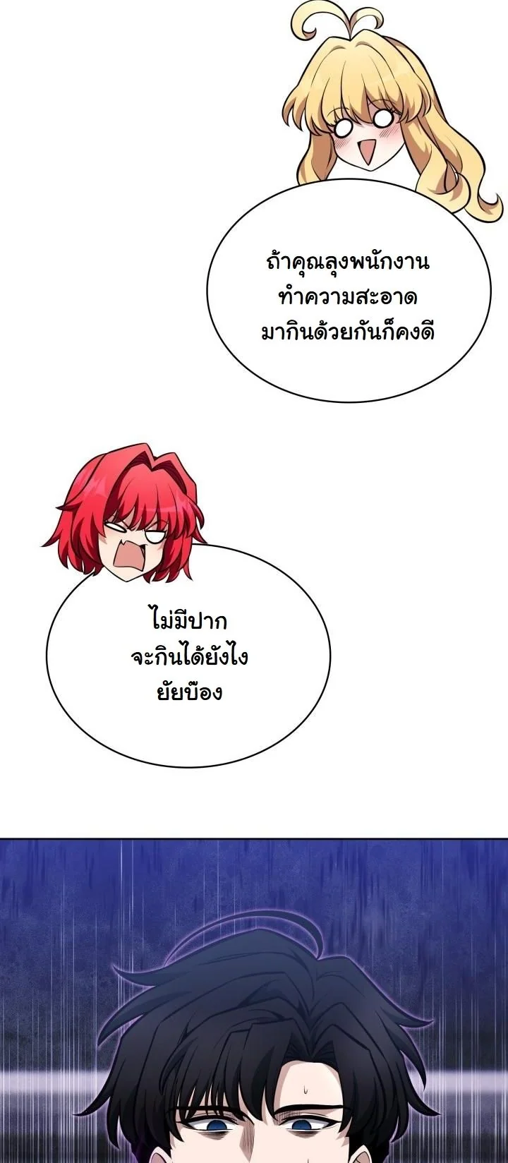 Kidnapped Dragons ดีลลับฉบับลักพาตัวมังกร ตอนที่ 14 page 63