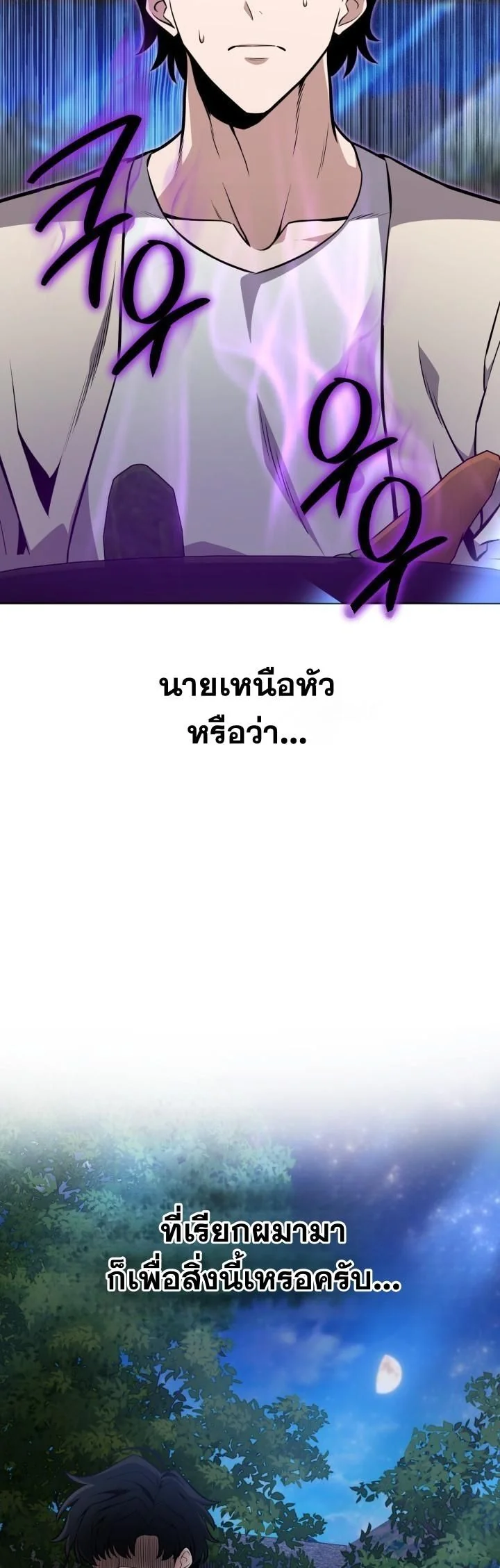 Kidnapped Dragons ดีลลับฉบับลักพาตัวมังกร ตอนที่ 14 page 64