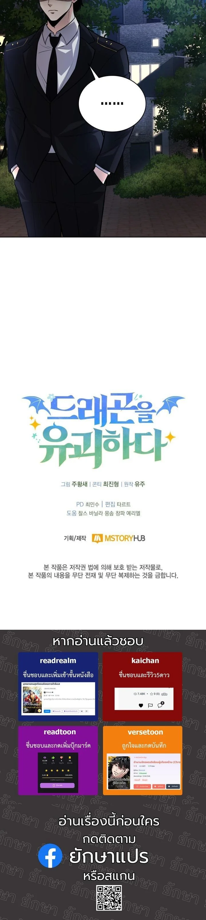 Kidnapped Dragons ดีลลับฉบับลักพาตัวมังกร ตอนที่ 14 page 65