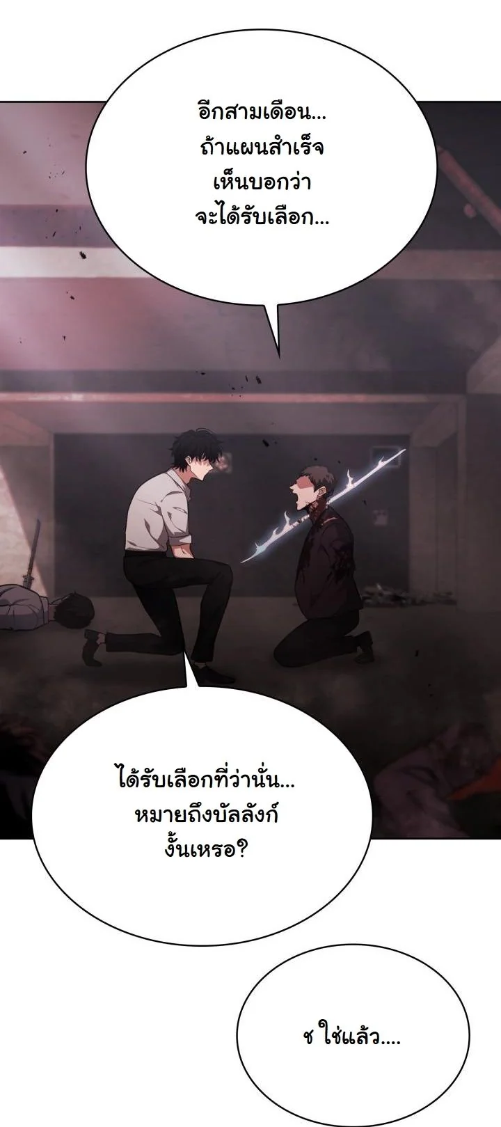 Kidnapped Dragons ดีลลับฉบับลักพาตัวมังกร ตอนที่ 15 page 9