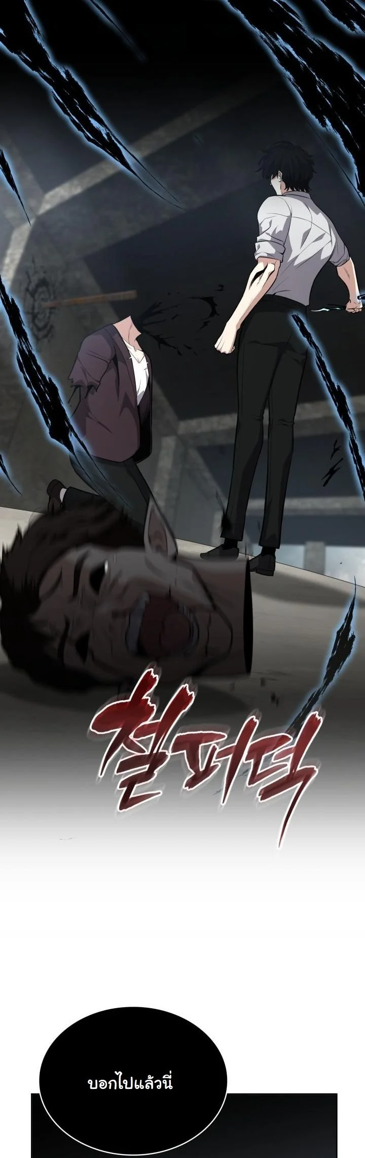 Kidnapped Dragons ดีลลับฉบับลักพาตัวมังกร ตอนที่ 15 page 21