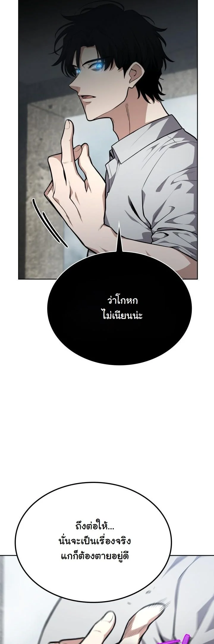 Kidnapped Dragons ดีลลับฉบับลักพาตัวมังกร ตอนที่ 15 page 22
