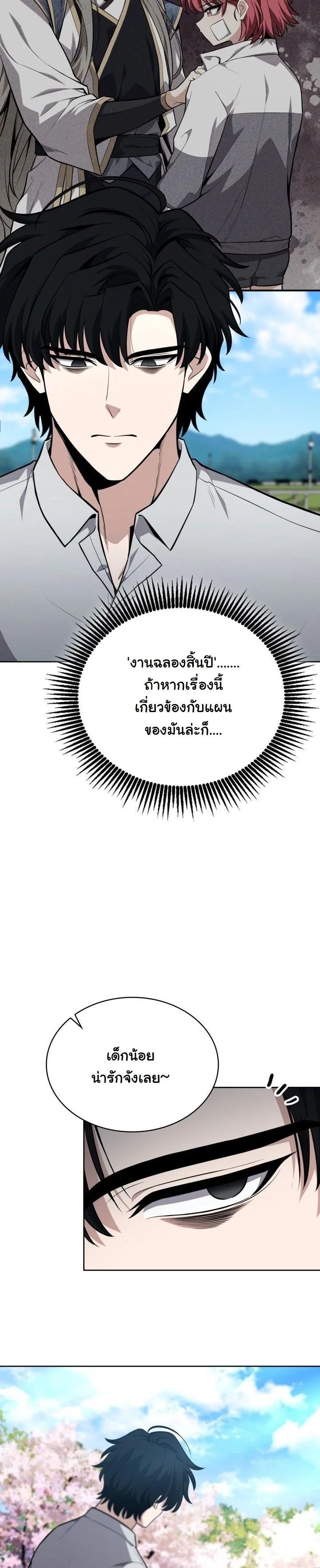 Kidnapped Dragons ดีลลับฉบับลักพาตัวมังกร ตอนที่ 15 page 27