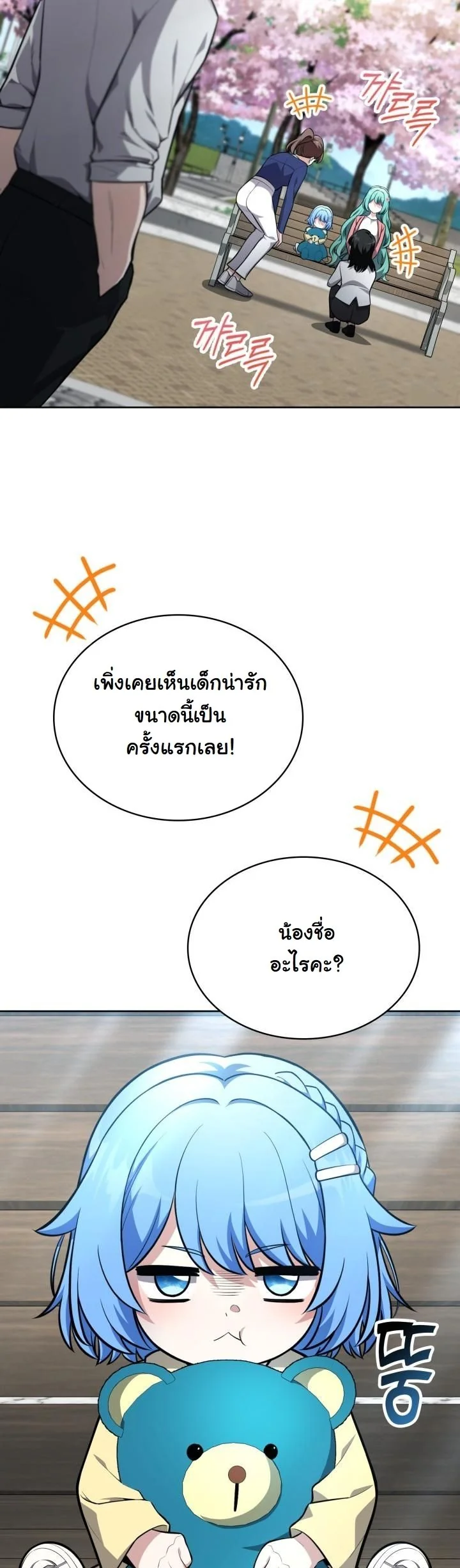 Kidnapped Dragons ดีลลับฉบับลักพาตัวมังกร ตอนที่ 15 page 28