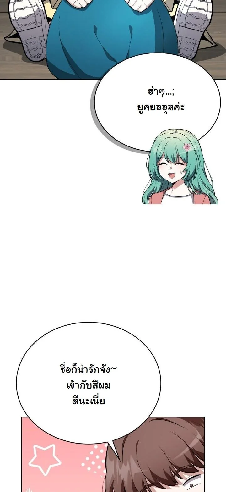 Kidnapped Dragons ดีลลับฉบับลักพาตัวมังกร ตอนที่ 15 page 29