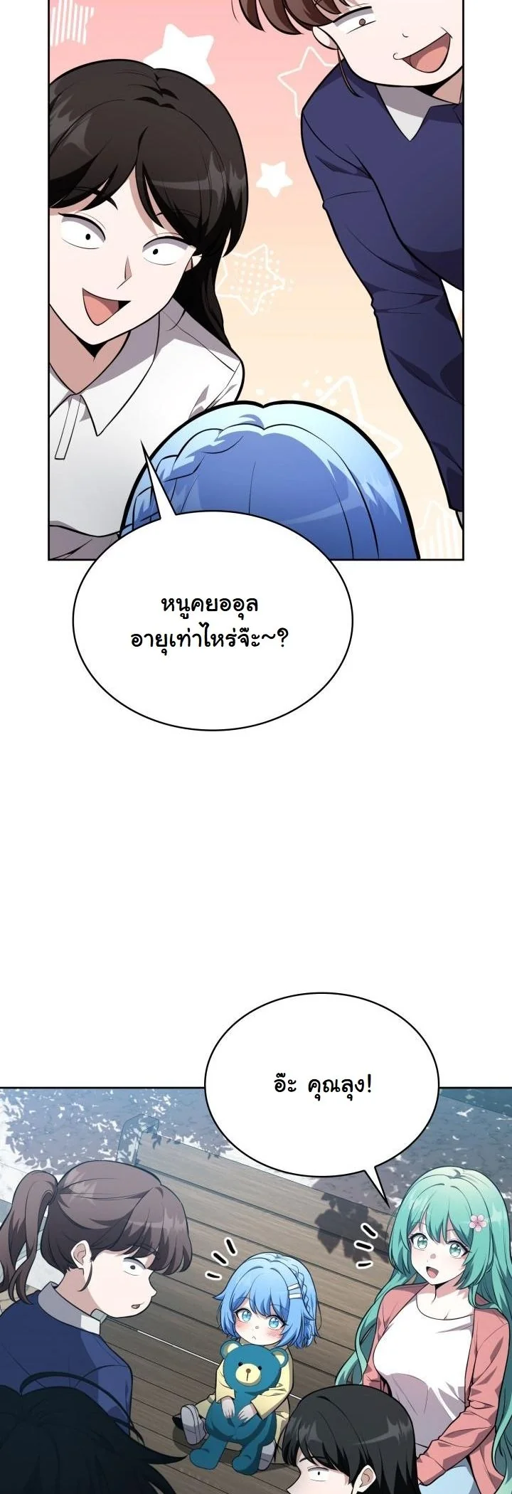 Kidnapped Dragons ดีลลับฉบับลักพาตัวมังกร ตอนที่ 15 page 30