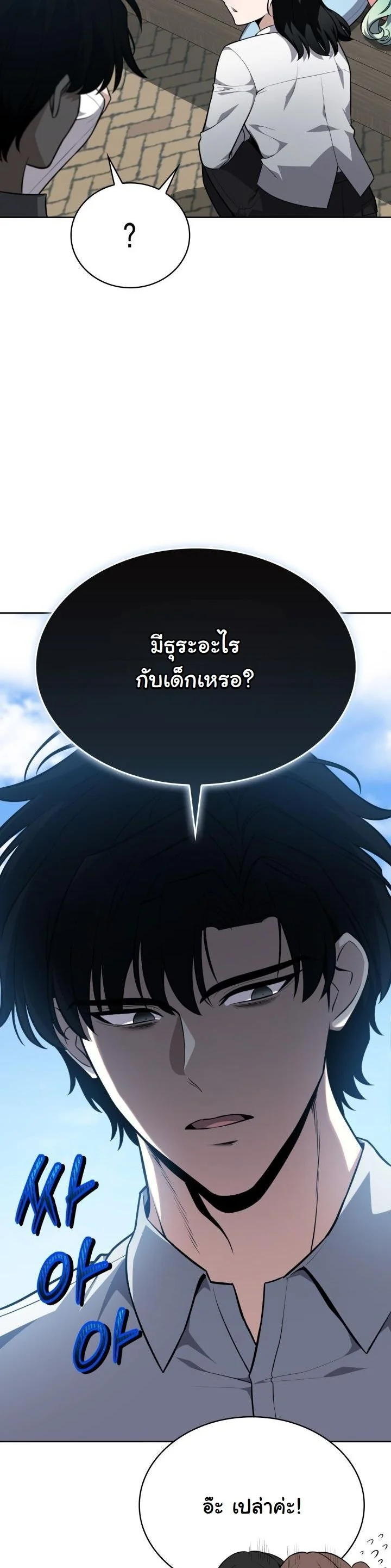 Kidnapped Dragons ดีลลับฉบับลักพาตัวมังกร ตอนที่ 15 page 31