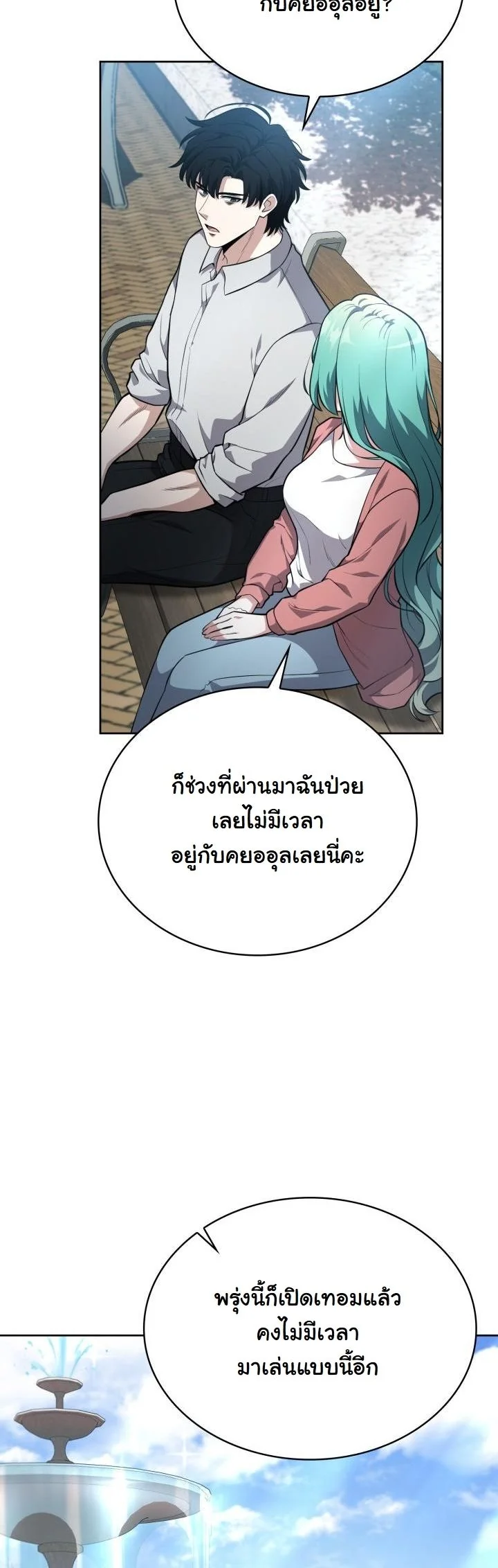 Kidnapped Dragons ดีลลับฉบับลักพาตัวมังกร ตอนที่ 15 page 33