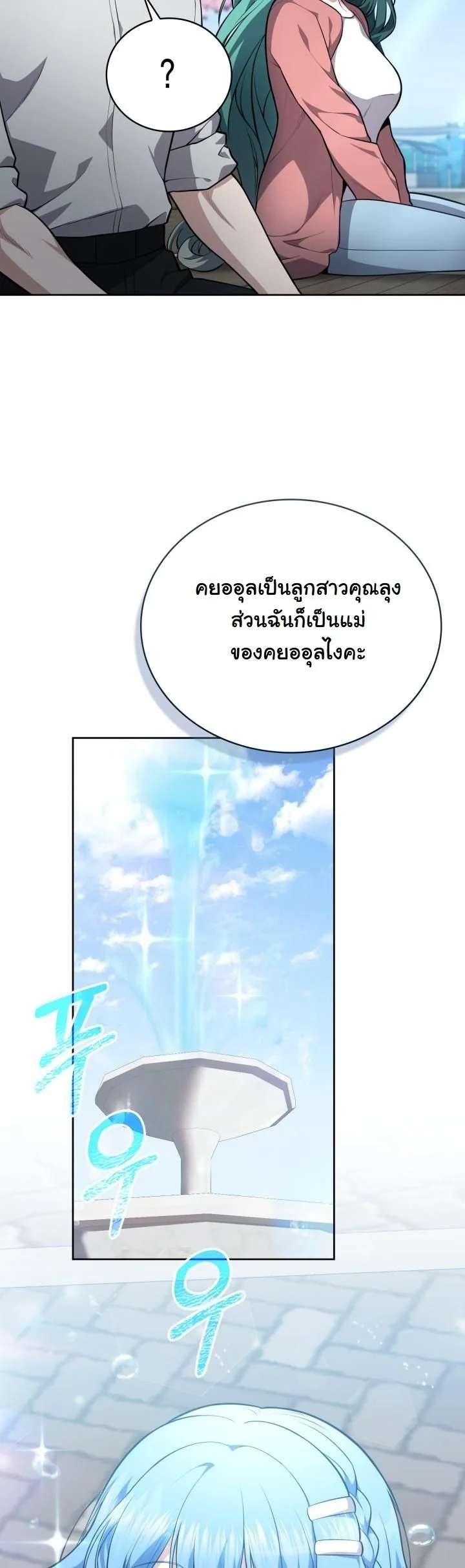 Kidnapped Dragons ดีลลับฉบับลักพาตัวมังกร ตอนที่ 15 page 35