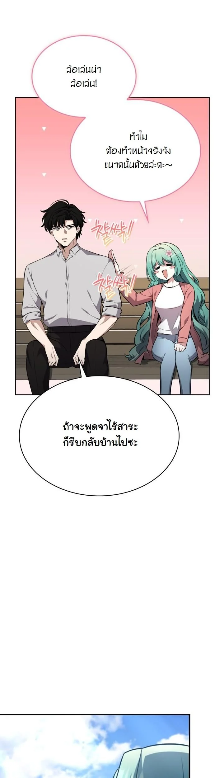Kidnapped Dragons ดีลลับฉบับลักพาตัวมังกร ตอนที่ 15 page 39