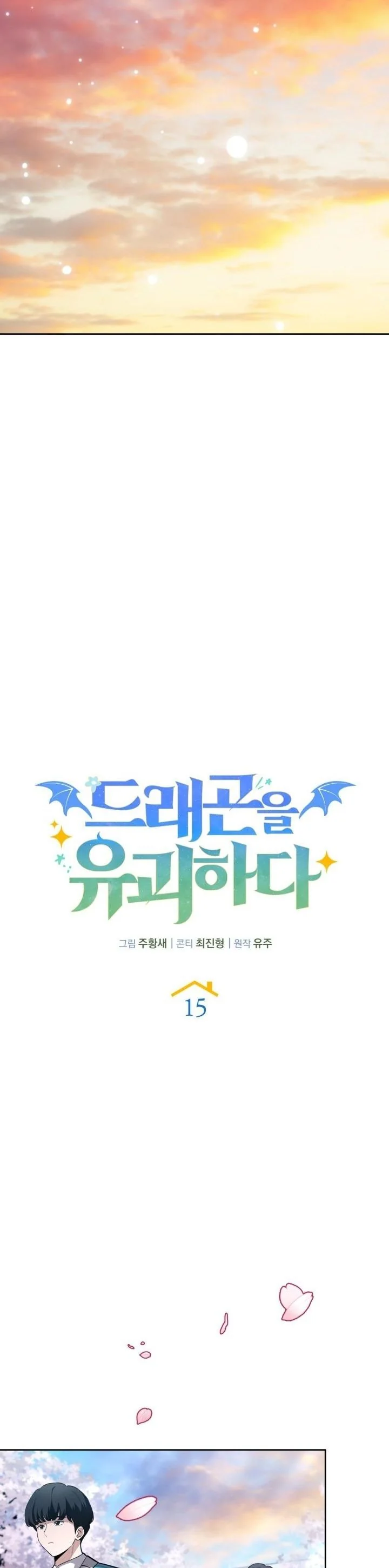 Kidnapped Dragons ดีลลับฉบับลักพาตัวมังกร ตอนที่ 15 page 41