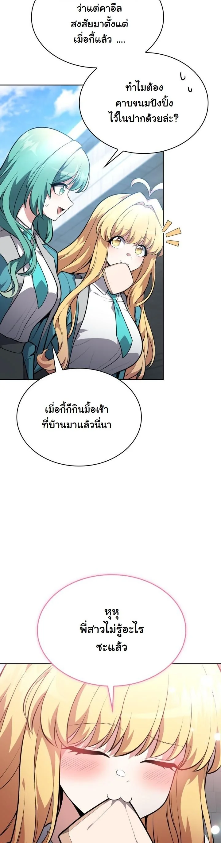 Kidnapped Dragons ดีลลับฉบับลักพาตัวมังกร ตอนที่ 15 page 47