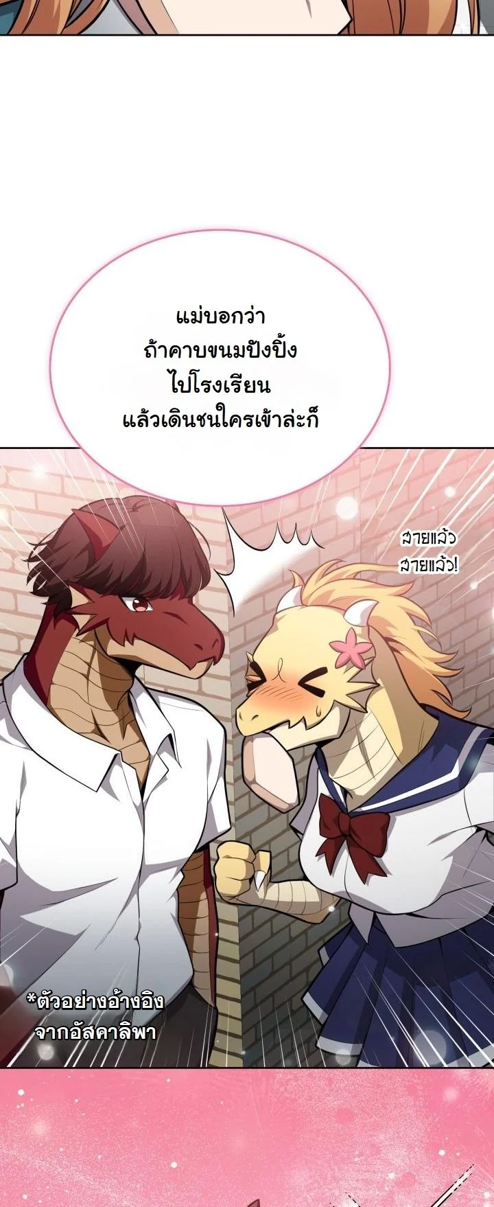 Kidnapped Dragons ดีลลับฉบับลักพาตัวมังกร ตอนที่ 15 page 48