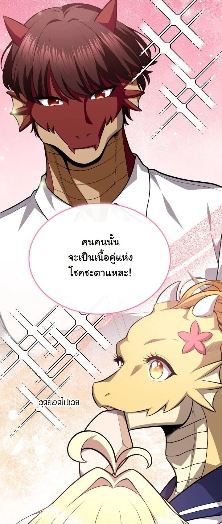 Kidnapped Dragons ดีลลับฉบับลักพาตัวมังกร ตอนที่ 15 page 49
