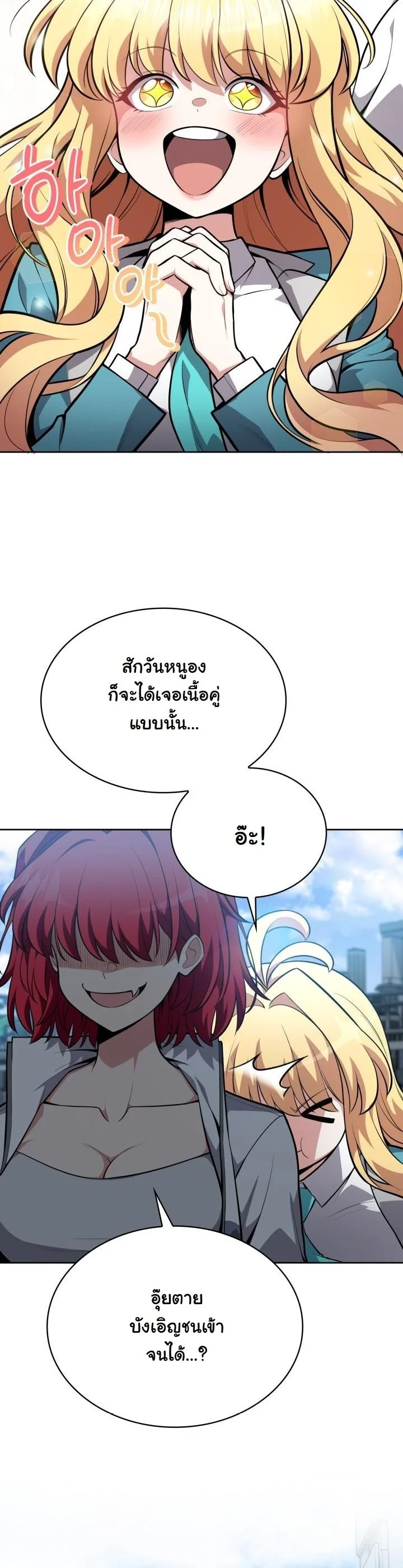 Kidnapped Dragons ดีลลับฉบับลักพาตัวมังกร ตอนที่ 15 page 50