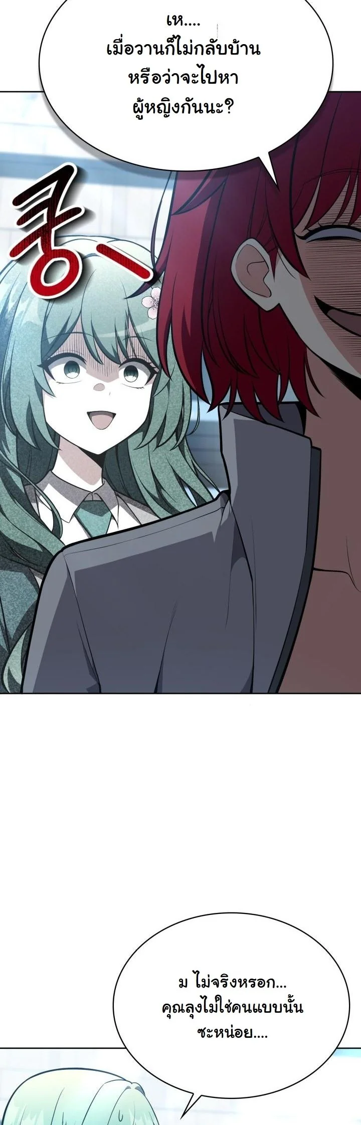 Kidnapped Dragons ดีลลับฉบับลักพาตัวมังกร ตอนที่ 15 page 54