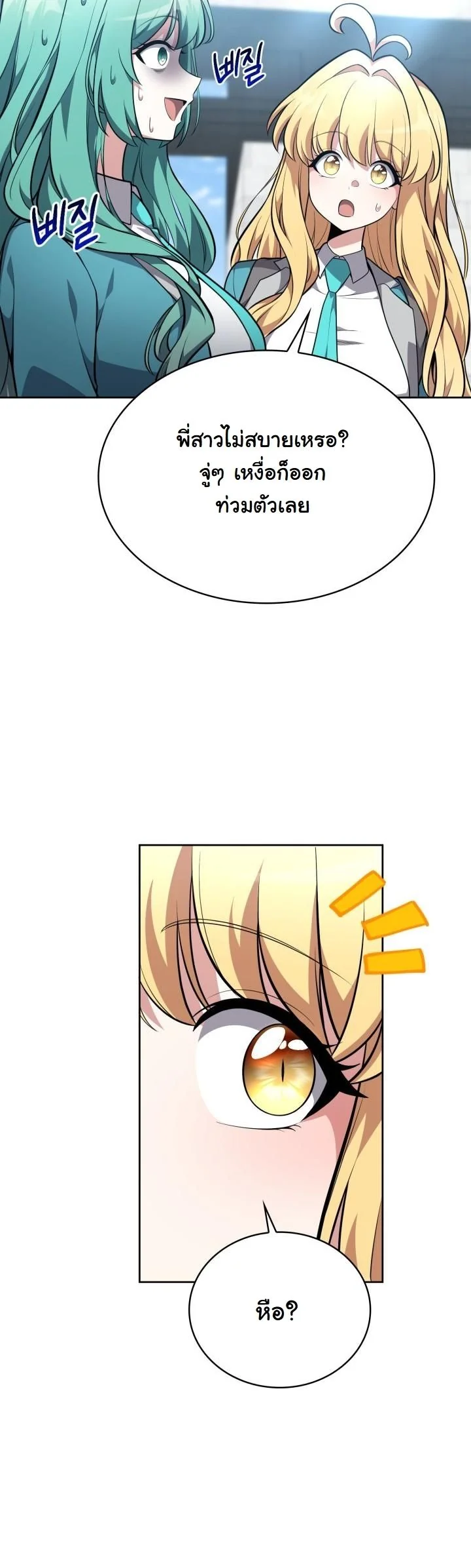 Kidnapped Dragons ดีลลับฉบับลักพาตัวมังกร ตอนที่ 15 page 55