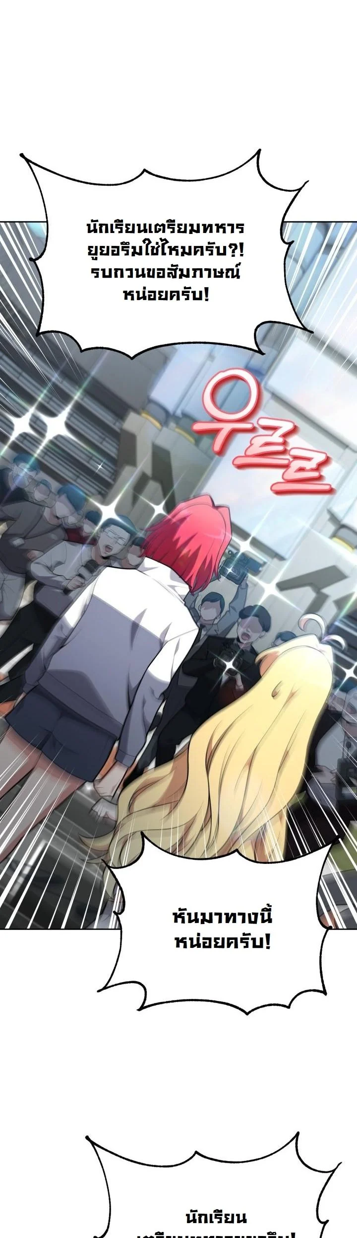 Kidnapped Dragons ดีลลับฉบับลักพาตัวมังกร ตอนที่ 15 page 60