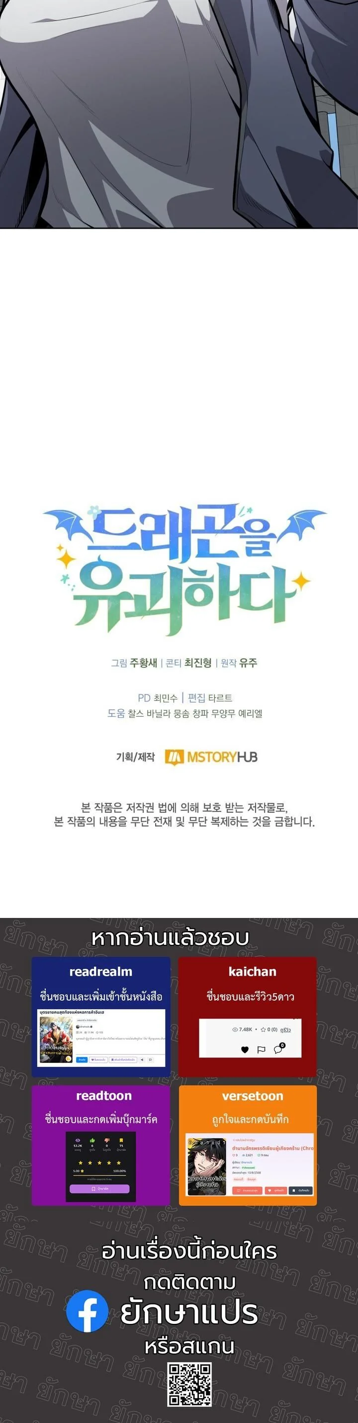 Kidnapped Dragons ดีลลับฉบับลักพาตัวมังกร ตอนที่ 15 page 65