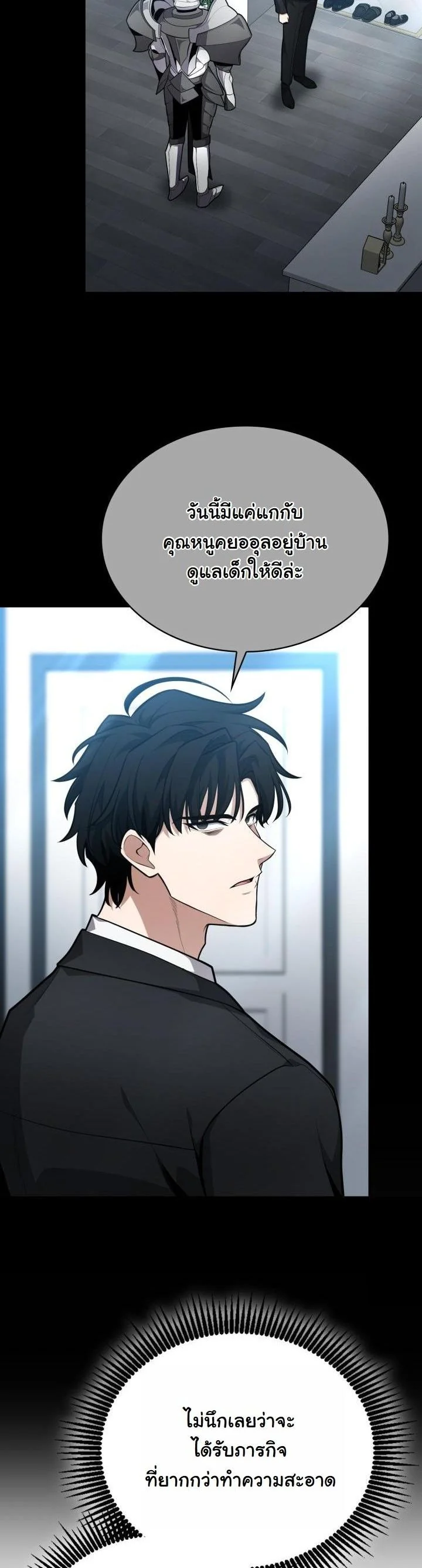 Kidnapped Dragons ดีลลับฉบับลักพาตัวมังกร ตอนที่ 16 page 3