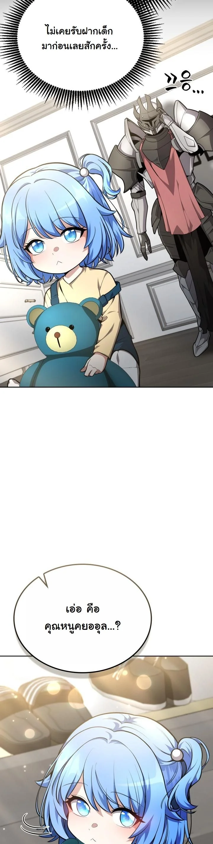 Kidnapped Dragons ดีลลับฉบับลักพาตัวมังกร ตอนที่ 16 page 4