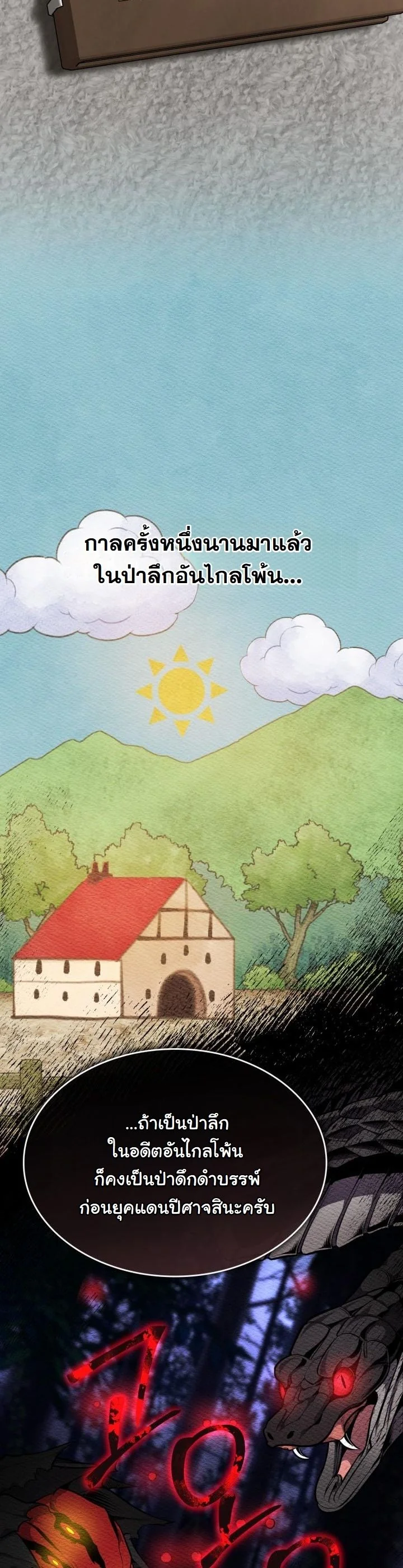 Kidnapped Dragons ดีลลับฉบับลักพาตัวมังกร ตอนที่ 16 page 15