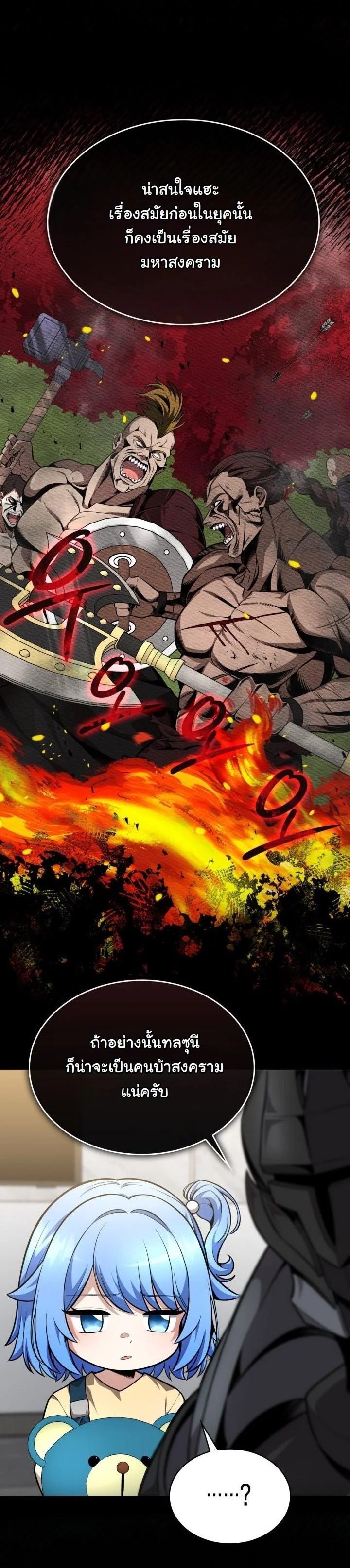 Kidnapped Dragons ดีลลับฉบับลักพาตัวมังกร ตอนที่ 16 page 19