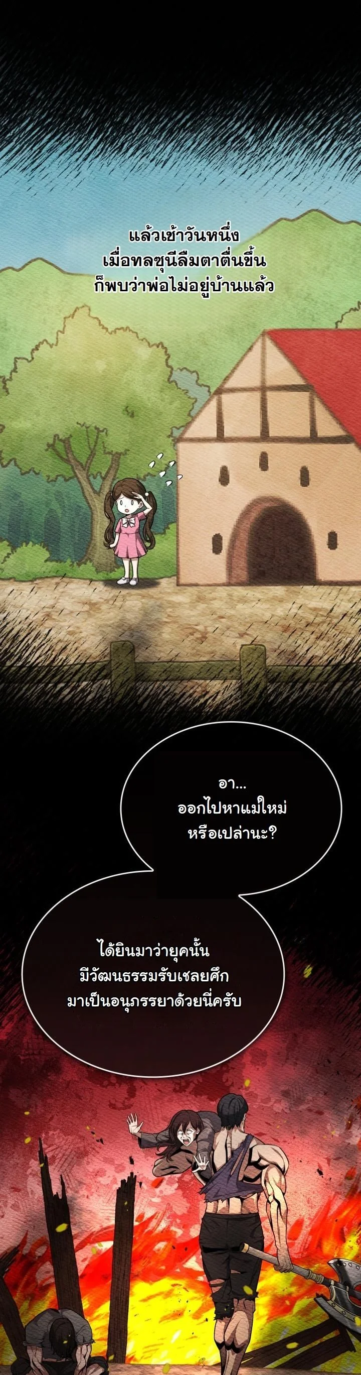 Kidnapped Dragons ดีลลับฉบับลักพาตัวมังกร ตอนที่ 16 page 20