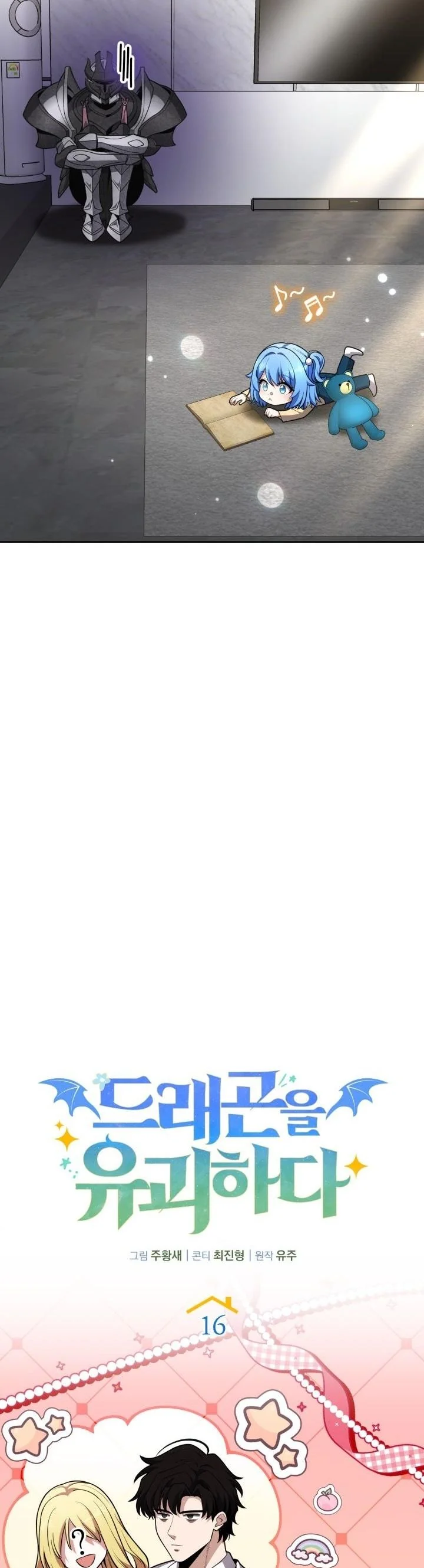 Kidnapped Dragons ดีลลับฉบับลักพาตัวมังกร ตอนที่ 16 page 26