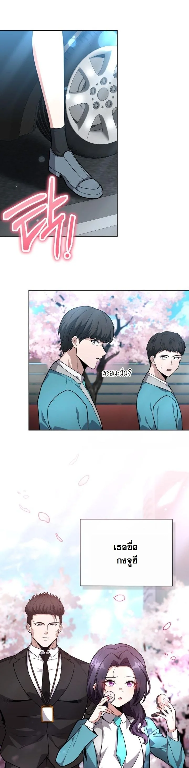 Kidnapped Dragons ดีลลับฉบับลักพาตัวมังกร ตอนที่ 16 page 29