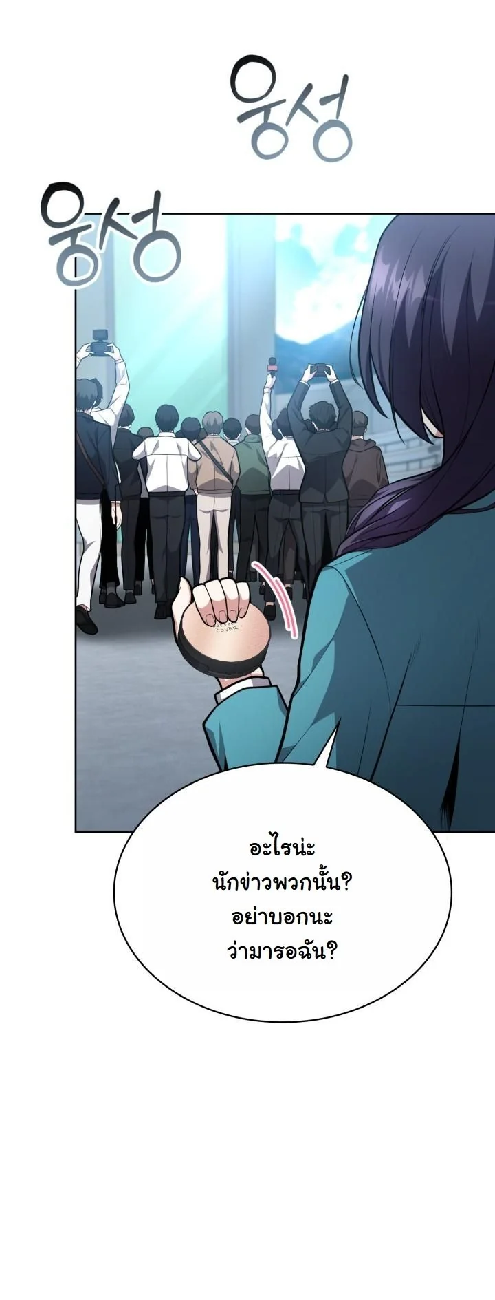 Kidnapped Dragons ดีลลับฉบับลักพาตัวมังกร ตอนที่ 16 page 32