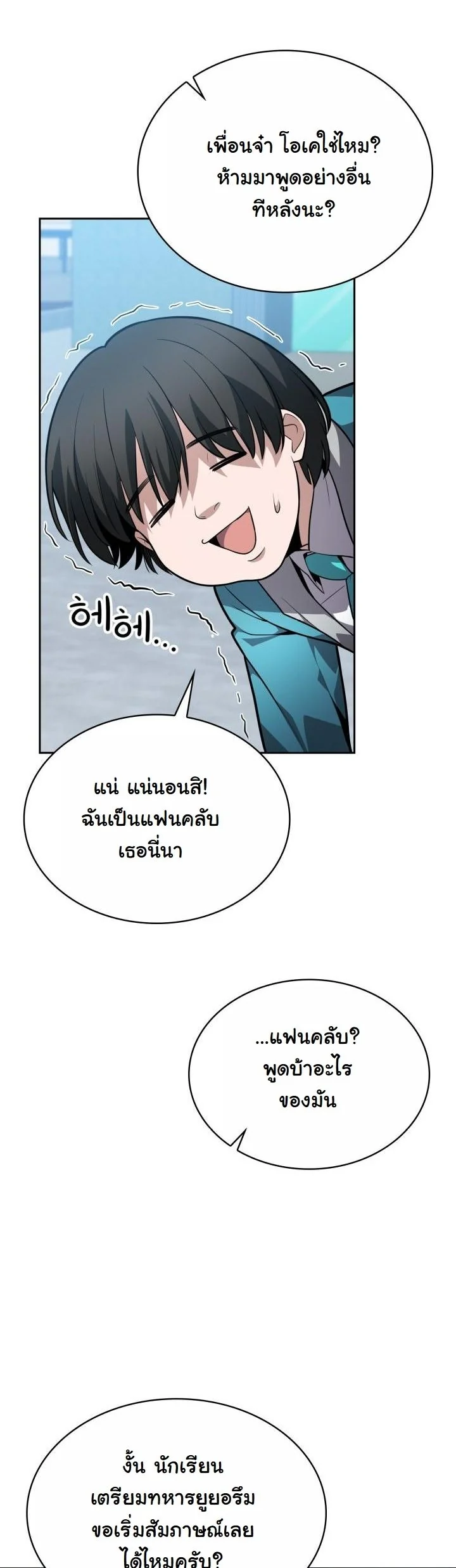 Kidnapped Dragons ดีลลับฉบับลักพาตัวมังกร ตอนที่ 16 page 37