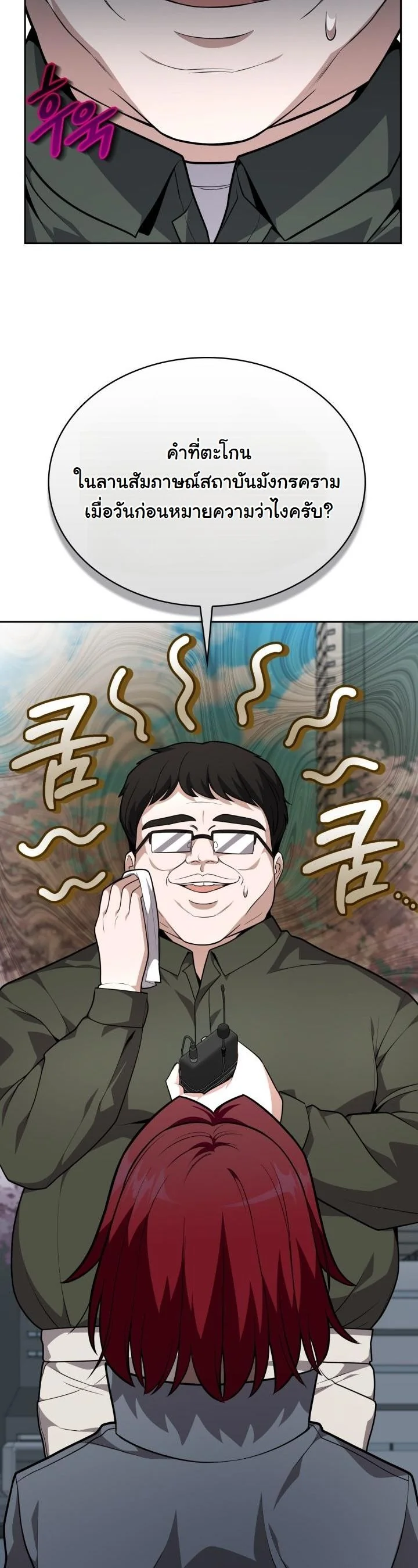 Kidnapped Dragons ดีลลับฉบับลักพาตัวมังกร ตอนที่ 16 page 42