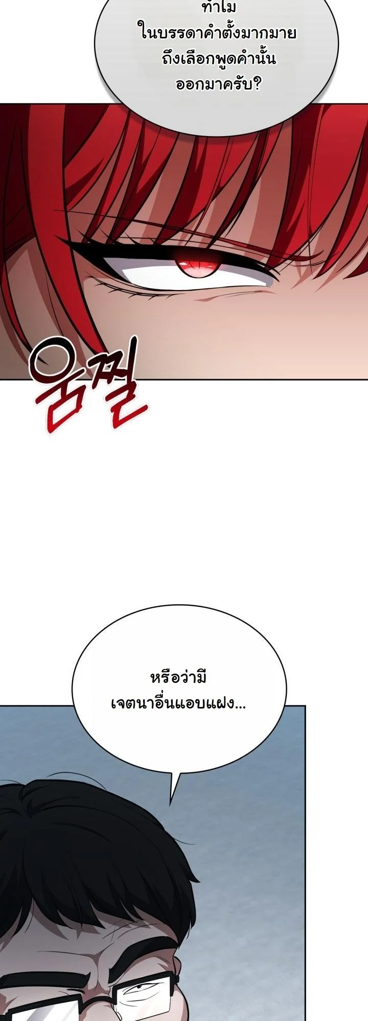 Kidnapped Dragons ดีลลับฉบับลักพาตัวมังกร ตอนที่ 16 page 44