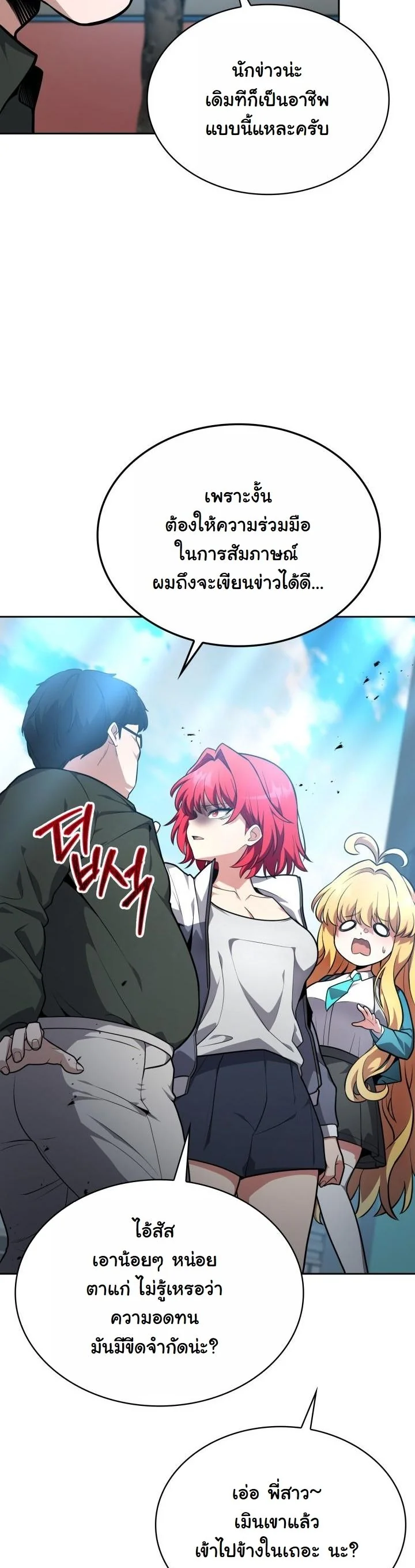 Kidnapped Dragons ดีลลับฉบับลักพาตัวมังกร ตอนที่ 16 page 48