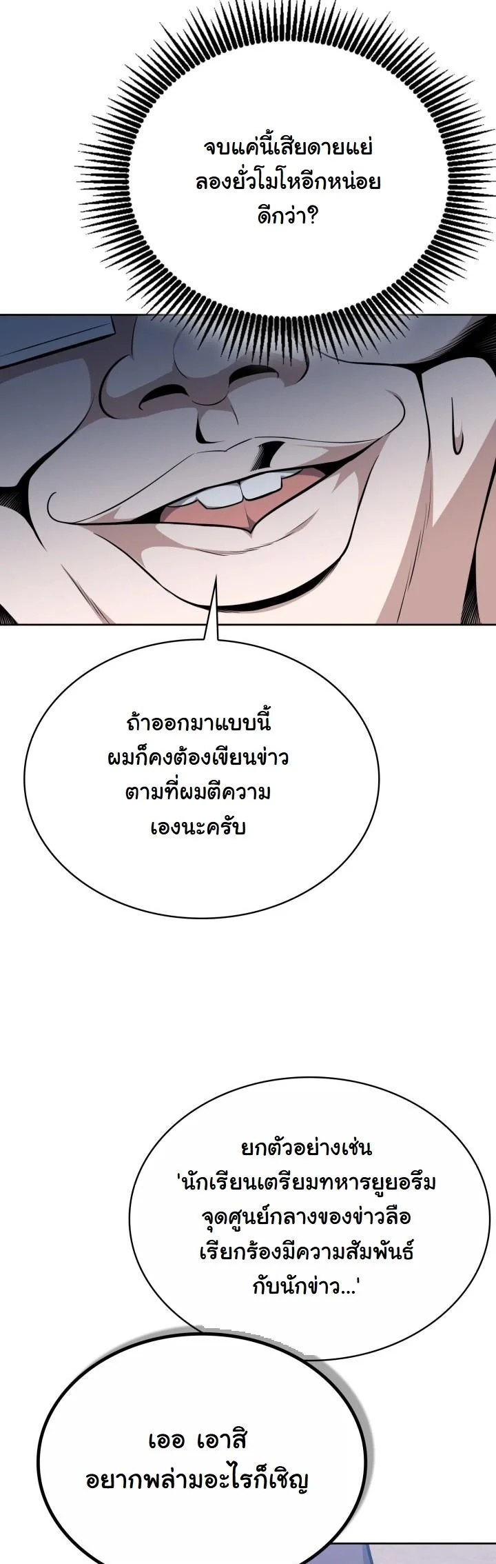 Kidnapped Dragons ดีลลับฉบับลักพาตัวมังกร ตอนที่ 16 page 51