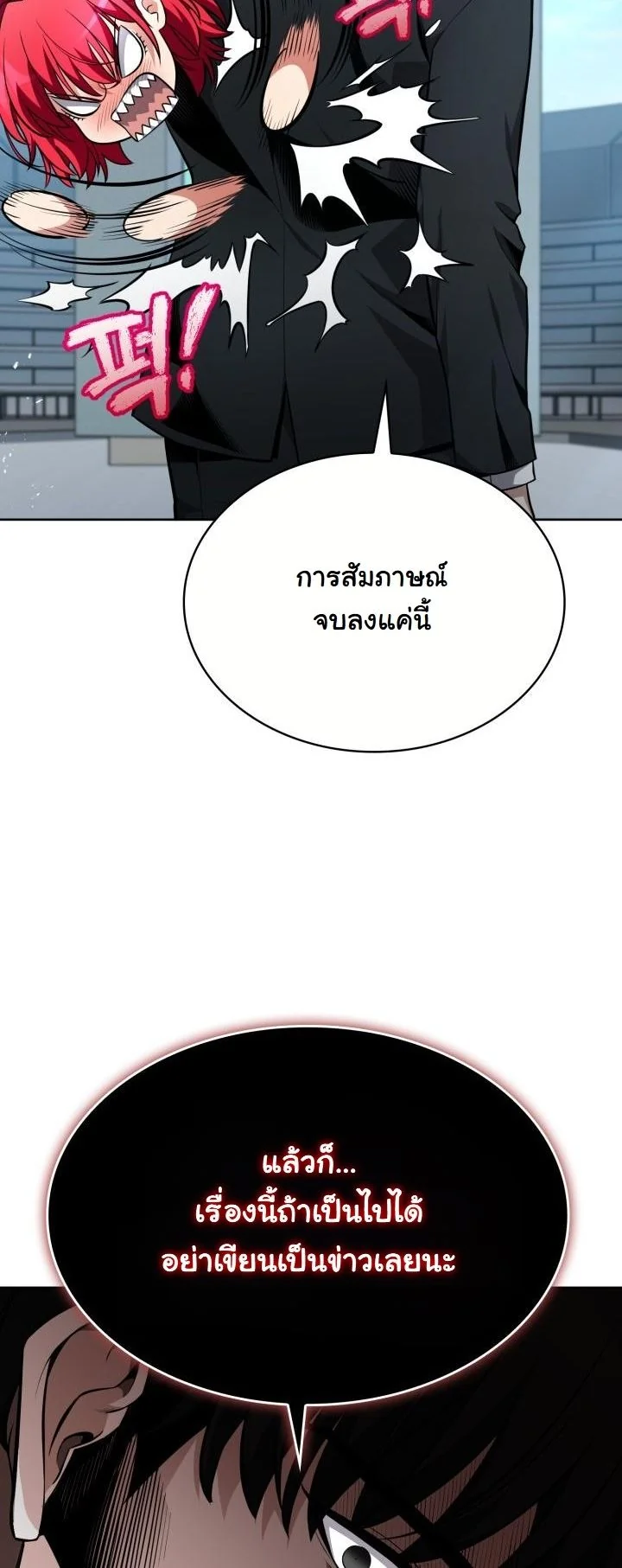 Kidnapped Dragons ดีลลับฉบับลักพาตัวมังกร ตอนที่ 16 page 58