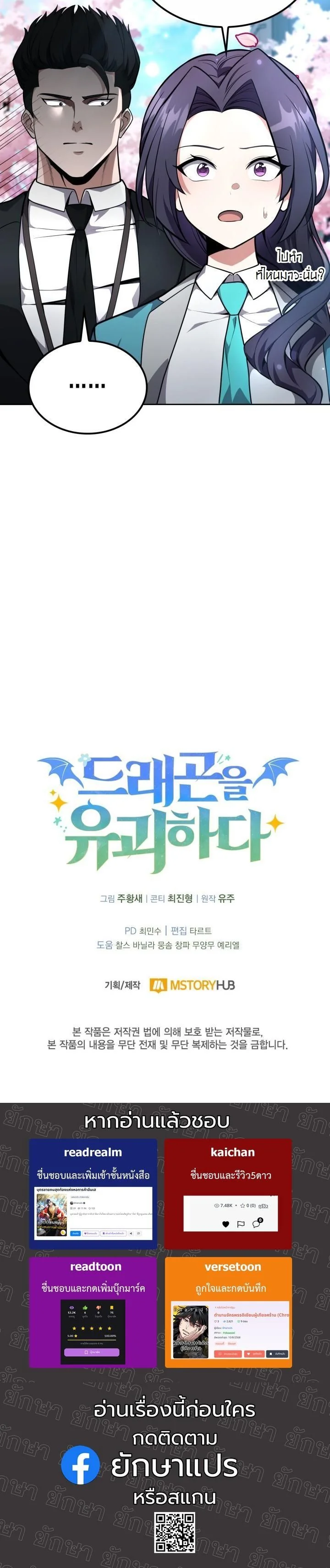 Kidnapped Dragons ดีลลับฉบับลักพาตัวมังกร ตอนที่ 16 page 64