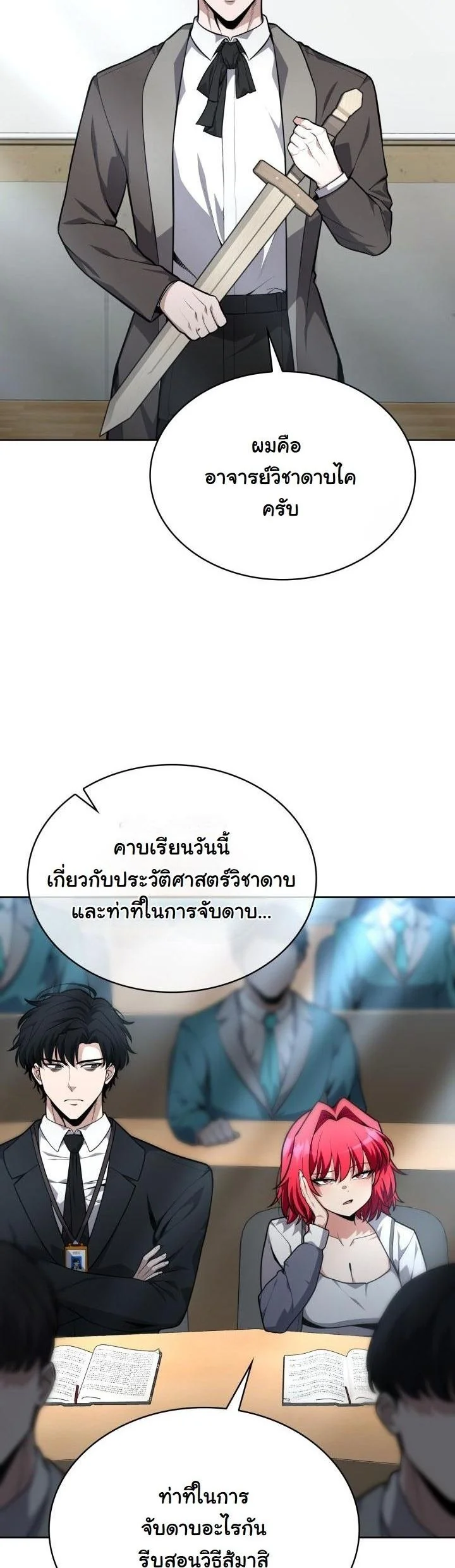 Kidnapped Dragons ดีลลับฉบับลักพาตัวมังกร ตอนที่ 17 page 2