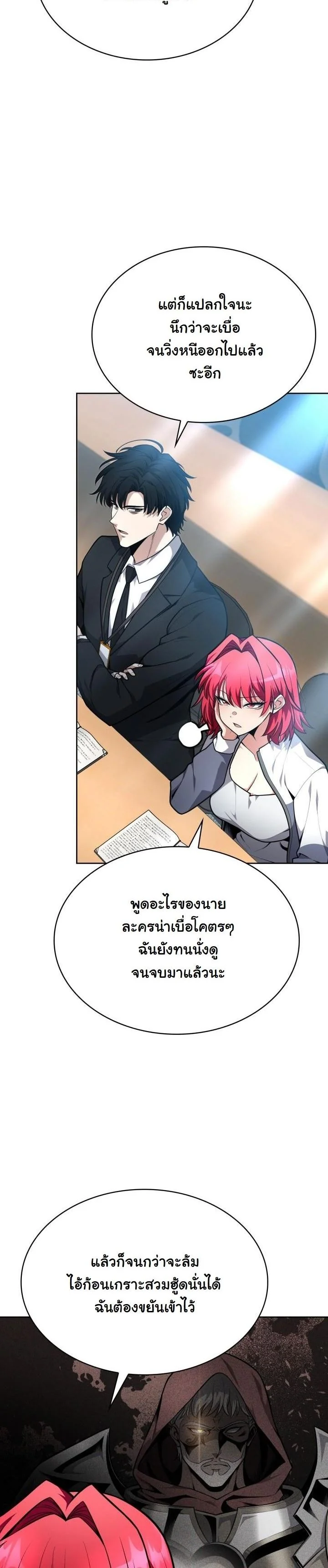 Kidnapped Dragons ดีลลับฉบับลักพาตัวมังกร ตอนที่ 17 page 3