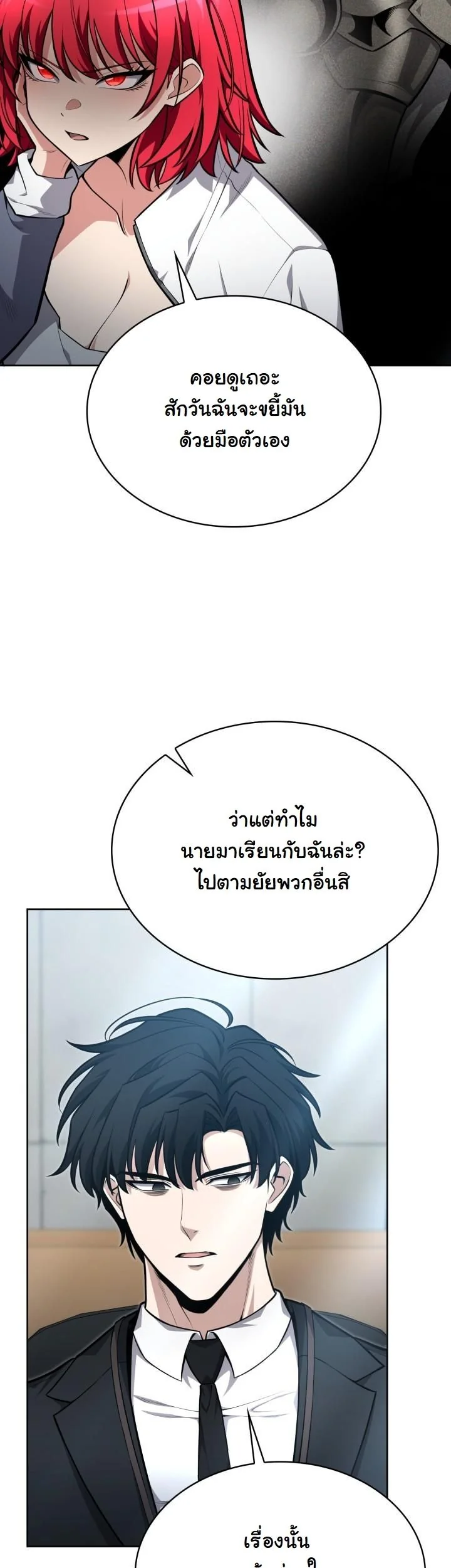 Kidnapped Dragons ดีลลับฉบับลักพาตัวมังกร ตอนที่ 17 page 4