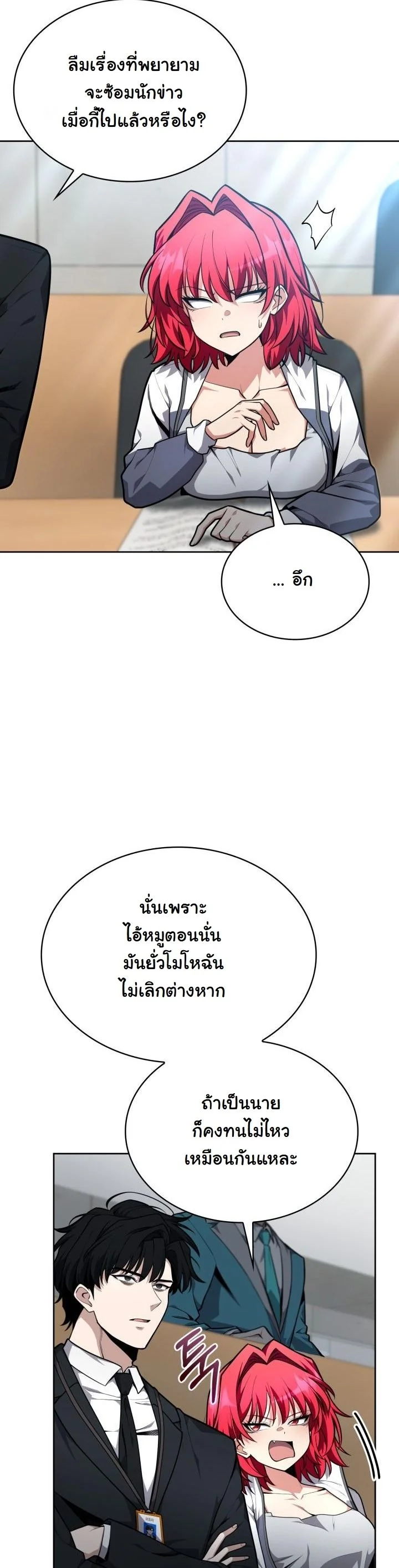 Kidnapped Dragons ดีลลับฉบับลักพาตัวมังกร ตอนที่ 17 page 6