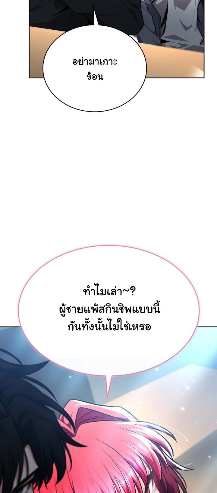 Kidnapped Dragons ดีลลับฉบับลักพาตัวมังกร ตอนที่ 17 page 7