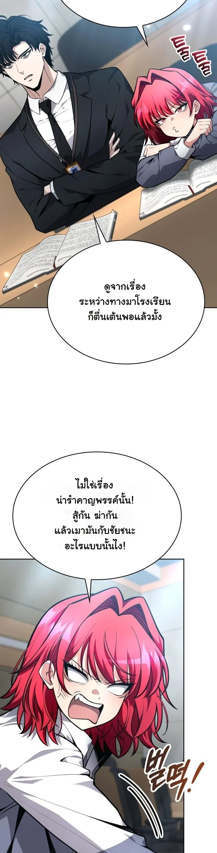 Kidnapped Dragons ดีลลับฉบับลักพาตัวมังกร ตอนที่ 17 page 13