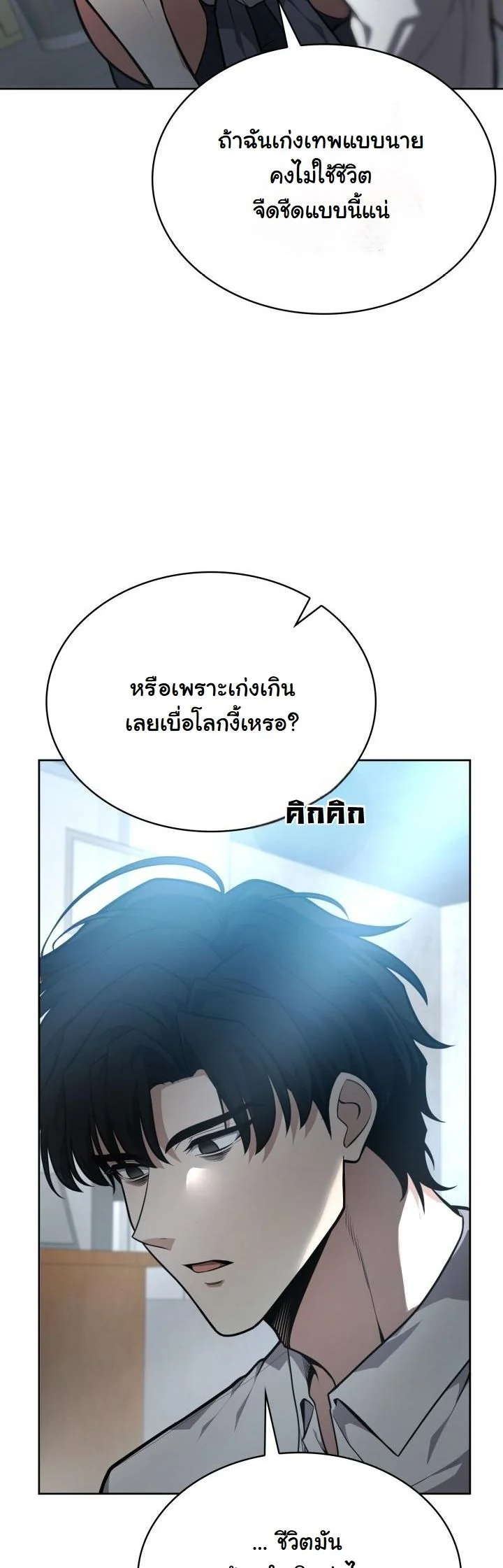 Kidnapped Dragons ดีลลับฉบับลักพาตัวมังกร ตอนที่ 17 page 25