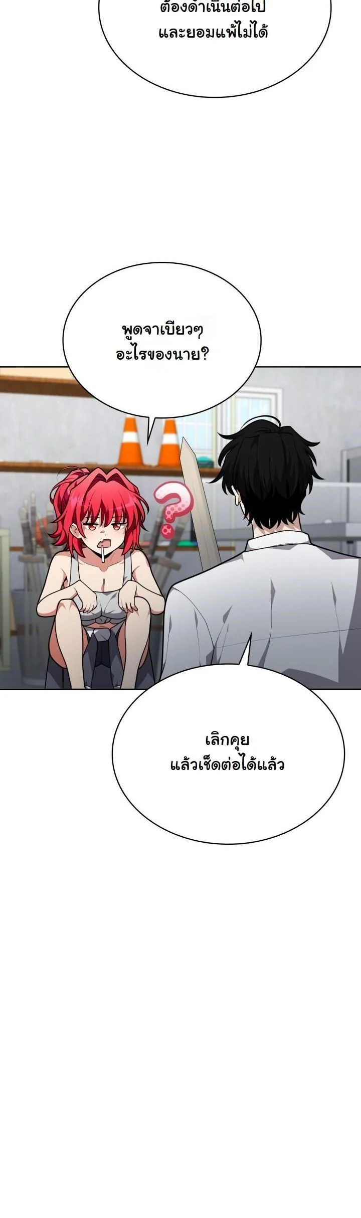 Kidnapped Dragons ดีลลับฉบับลักพาตัวมังกร ตอนที่ 17 page 26